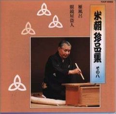 未開封・見本盤CD】梅林茂＋7 『鉄（TEKKEN）拳』 映画サントラ盤