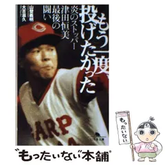 津田恒実　グローブ 2026年最新】津田恒美の人気アイテム - メルカリ