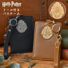 パスケース ハリーポッター リール付き 定期入れ ハリポタ 落ちない 伸びるストラップ ICカード入れ おしゃれ ハリー・ポッター グッズ 雑貨 ホグワーツ エンブレム 学生 中学生 高校生 大学生 大人 かわいい 通学
