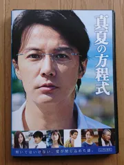 レンタル版DVD】真夏の方程式 出演:福山雅治/吉高由里子 原作:東野圭吾