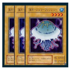 ◇海月－ジェリーフィッシュ－ 3枚セット 遊戯王 3枚セット 遊戯王
