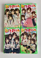 四つ子ぐらし　1〜4巻　角川つばさ文庫