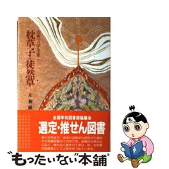 2024年最新】枕草子 古典文学全集の人気アイテム - メルカリ