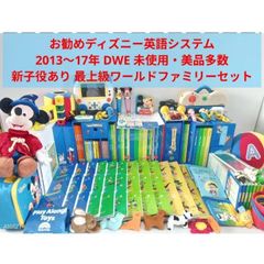 最新版DVD 2016年 新子役 DWE ディズニー英語 ステップバイステップ 新子役✨️ DWE ステップバイステップ DVD ディズニー英語