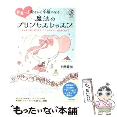 2026年最新】ほんとうのプリンセスが教える、あなたもレディになれる
