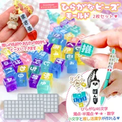 【シリコン型・モールド】ひらがなビーズ シリコンモールド GreenOceanオリジナル♪