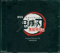 ★お値下中★ 残り僅か 新品 鬼滅の刃 特典CD オリジナルドラマ 全5枚セット 2025年最新】ドラマcd 鬼滅の刃の人気アイテム - メルカリ