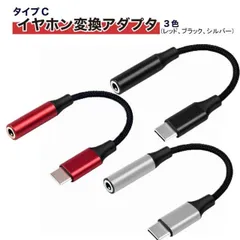 USB Type-C 3.5mm イヤホン 変換アダプタ イヤホンジャック 変換 プラグ DAC内蔵 iphone android 向け スマホ スマートフォン