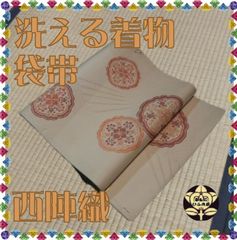 【洗える着物・帯】白色に花模様鏡柄の帯《西陣織1831》