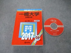 ☆新品☆国立大•一橋大学　赤本英語リスニングCD付きまとめ売り ☆新品☆国立大•一橋大学 赤本英語リスニングCD付きまとめ売り 2025