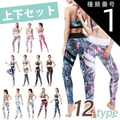 種類1：A/Sサイズ 【売り尽くし】送料無料 ヨガウェア 上下セット レギンス ヨガ ハイウエスト ブラトップ トップス 花柄 柄 ボタニカル かわいい おしゃれ ペールカラー ホワイト 美脚 ヨガパンツ スポーツ レディース  美尻 12柄