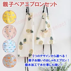 エプロン 親子セット キッズ エプロン 兄弟 姉妹 小学生 イベント 動物 果物