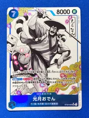 ワンピースカード 【パラレル】 ST22-005 光月おでん (SR)のサムネイル