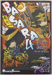 KADOKAWA 전격 코믹스 EX 스메라기 마메 전국 BASARA4 1