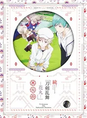 続刀剣乱舞花丸 DVD 初回限定生産版 ６巻セット Amazon.co.jp | 刀剣乱舞-花丸- (初回生産限定版) 全6巻セット
