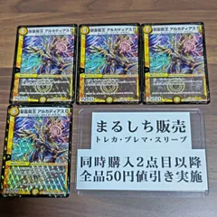 DMX17(DS)聖霊龍王 アルカディアスD 4枚セット まるしち