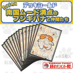 海外ポケモンセンター限定 南国ムード満点のフシギバナ デッキシールド 65枚入