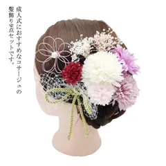 【送料無料】成人式 髪飾り 9点セット 造花 和装  お花 水引 チュール 菊 パール Uピン 紐 リボン 白 赤 紫 振袖 袴 かんざし ボリューム ヘッドドレス ウェディング 結婚式 卒業式 七五#erika1175