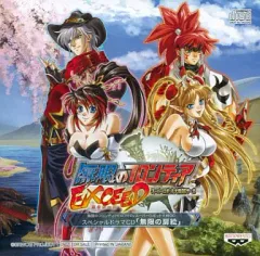 【中古】ゲームミュージックCD 無限のフロンティアEXCEED スーパーロボット大戦OGサーガ スペシャルドラマCD 「無限の扉絵」