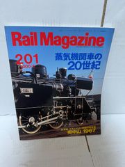 M. Rail Magazine  2000年　5月号　No201