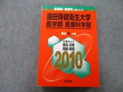 2024年最新】藤田保健衛生大学の人気アイテム - メルカリ