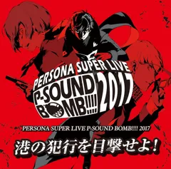 2024年最新】persona super live p－sound bombの人気アイテム - メルカリ