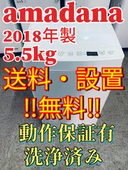 お値引き可！！2020年製！(東京23区のみ送料と設置無料)アマダナ冷蔵庫 2025年最新】amadana 冷蔵庫・冷凍庫の人気アイテム - メルカリ
