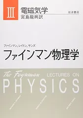 ハードカバー ファインマン物理学 Ⅰ Ⅱ Ⅲ Ⅳ Ⅴ 全巻 Amazon.co.jp: ハードカバー ファインマン物理学 Ⅰ Ⅱ Ⅲ Ⅳ Ⅴ