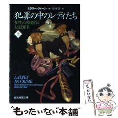 エラリー・クイーン　推理小説　68冊まとめ売り エラリー・クイーン 推理小説 68冊まとめ売り