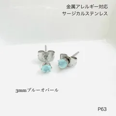 天然石ブルーオパール　一粒　ピアス　スタッド　サージカルステンレス　金属アレルギー対応