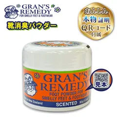 【 普通郵便 】 GRAN'S REMEDY グランズレメディ SCENTED 50g フローラル QRコード付 靴用消臭剤 パウダー 消臭粉 運動靴 革靴 並行輸入品 プレゼントのサムネイル