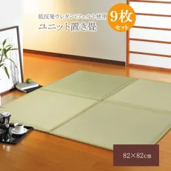 ラスト1点 日本製軽量ユニット置き畳67×67×1.7cm 9枚セット/グリーン