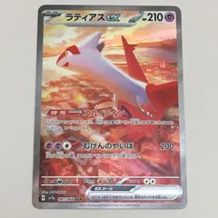 【三沢店】 ポケモンカード ラティアスex SAR SV7a 楽園ドラゴーナ 087/064