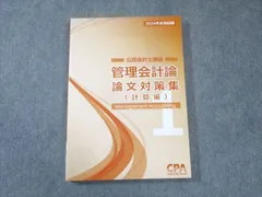 2025年最新】cpa 論文対策集の人気アイテム - メルカリ