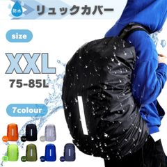 防水 リュックカバー 【XXL(75-85L)】レインカバー ザックカバー カバー ベルト クロスバックル バッグ 梅雨 雨 カッパ  反射テープ 収納袋付 通勤 通学 ランドセル 鞄 かばん 登山 台風 ゲリラ豪雨 旅行 トラベル フェス 80L