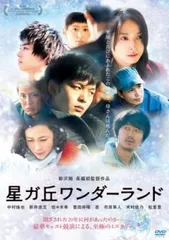 星ガ丘ワンダーランド【邦画 中古 DVD】レンタル落ち
