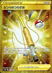 すごいつりざお UR 2025年最新】Pokemon Card Game カード名：すごいつりざお