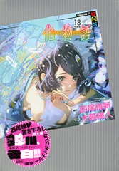 2025年最新】化物語（17）特装版の人気アイテム - メルカリ