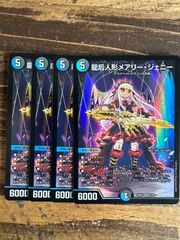 デュエマ 龍后人形メアリー・ジェニー 4枚 龍后人形メアリージェニー
