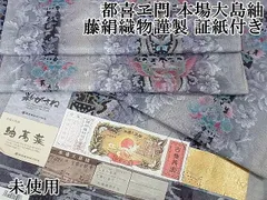 2025年最新】大島紬 証紙の人気アイテム - メルカリ 