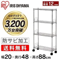 【公式】スチールラック 4段 幅20cm アイリスオーヤマ 業務用 スリム 隙間収納 メタルラック ラック 収納 省スペース 隙間 キャスター 棚 カート 収納棚 MK-2008Nのサムネイル
