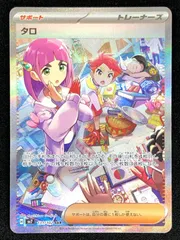 【ローダー付！特価！】 タロ sar 1枚 ステラミラクル Amazon.co.jp: ポケモンカード sv7 拡張パック ステラミラクル