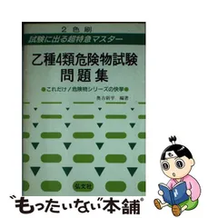 販売売り 【中古】 公害防止管理者試験 模擬問題と解説 水質編 〔改正