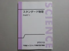 2025年最新】スタンダード物理 東進の人気アイテム - メルカリ