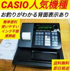 カシオレジスター　SE-S10        人気機種　送料無料 202010