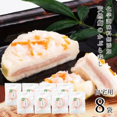 【今季完売御礼】無添加 天然鰤 かぶら寿し 1個入×8袋 自宅用 かぶら寿司 かぶらずし 鰤 ぶり 北陸 石川 金沢 海鮮 お歳暮 歳暮 【B配送：チルド便】