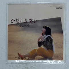 国内盤 中島みゆき/かなしみ笑い/AARD-VARK V46 7 □