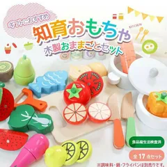 ままごとセット 木製 ままごとキッチン 2歳 3歳 セット おもちゃ 17点セット 食材 食べ物 野菜 魚 フルーツ マグネット式 切れる おままごと 食品衛生法検査済 子供 幼児