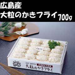 広島産 大粒のかきフライ 牡蠣 カキ 700g KF-BB