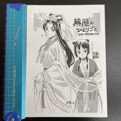 2025年最新】薬屋のひとりごと特典ペーパーの人気アイテム - メルカリ